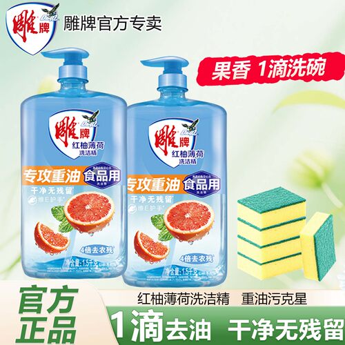 雕牌红柚洗洁精清新去重油