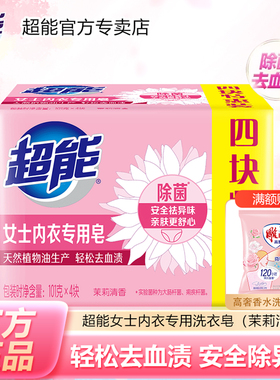 超能女士内衣专用透明皂洗内衣裤除菌去血渍肥皂亲肤去异味洗衣皂