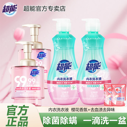超能内衣洗衣液官方正品