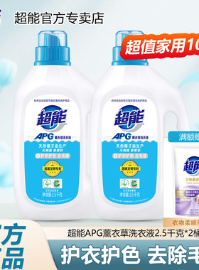 超能APG薰衣草洗衣液香味持久家庭促销装正品无刺激无残留机洗