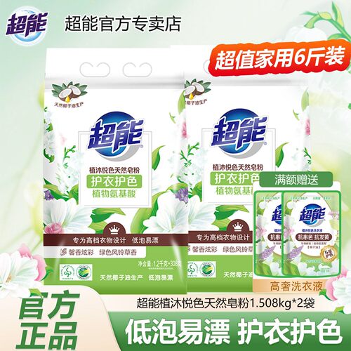 超能植沐悦色天然皂粉