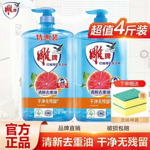 雕牌红柚薄荷洗洁精清新去重油