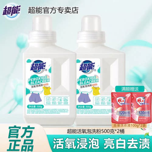 超能活氧泡洗粉去渍亮彩
