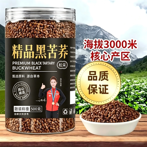 大凉山正宗全胚芽浓香黑苦荞茶