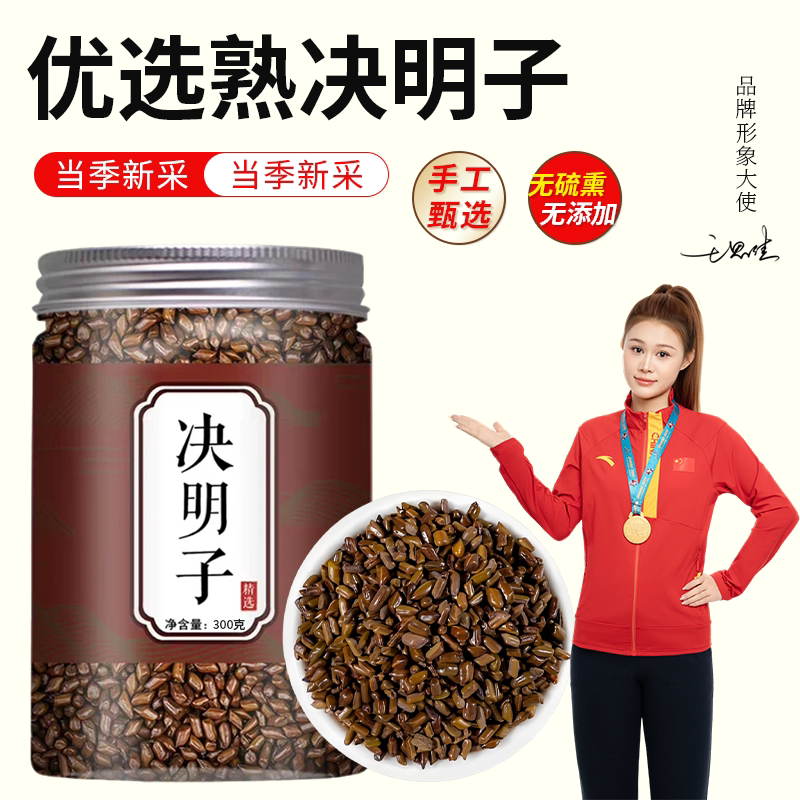 正宗决明子茶决明子中药材正品旗舰店炒熟特级决明子枸杞配菊花