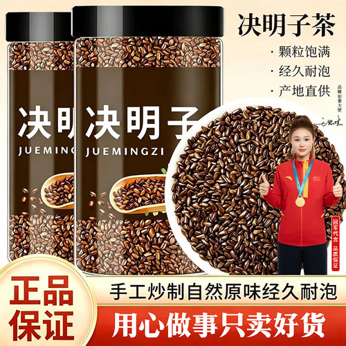 正品10A级炒熟决明子茶