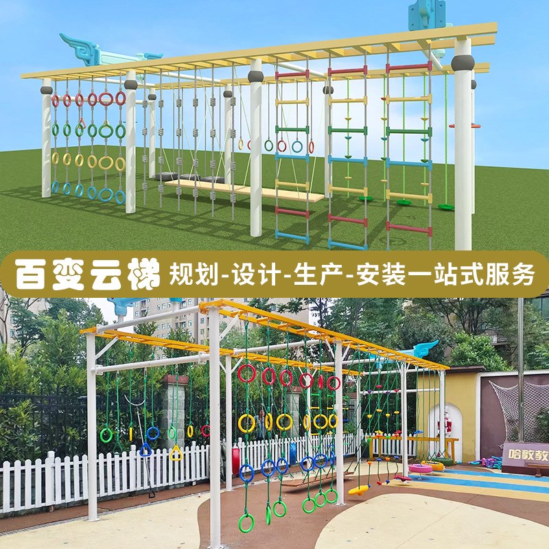 幼儿园户外百变云梯儿童爬绳攀爬梯绳梯吊环秋千架游乐场体育器械