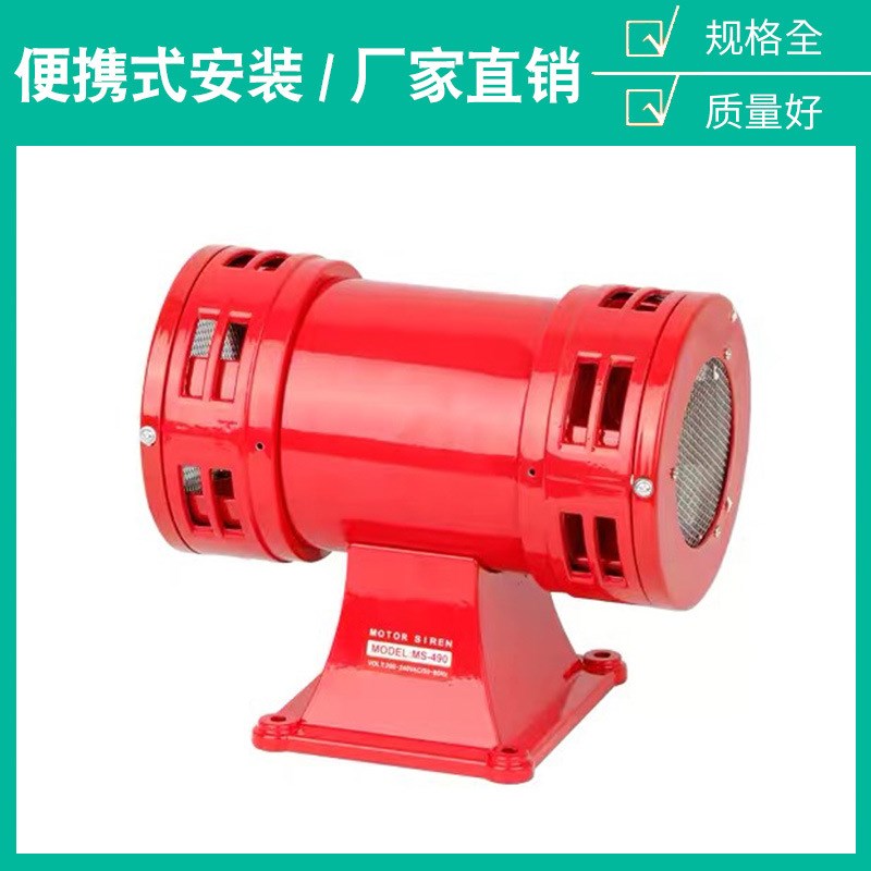 MS-490工程车用高音扬声器/动力警报器/双向电动报警器矿山报警