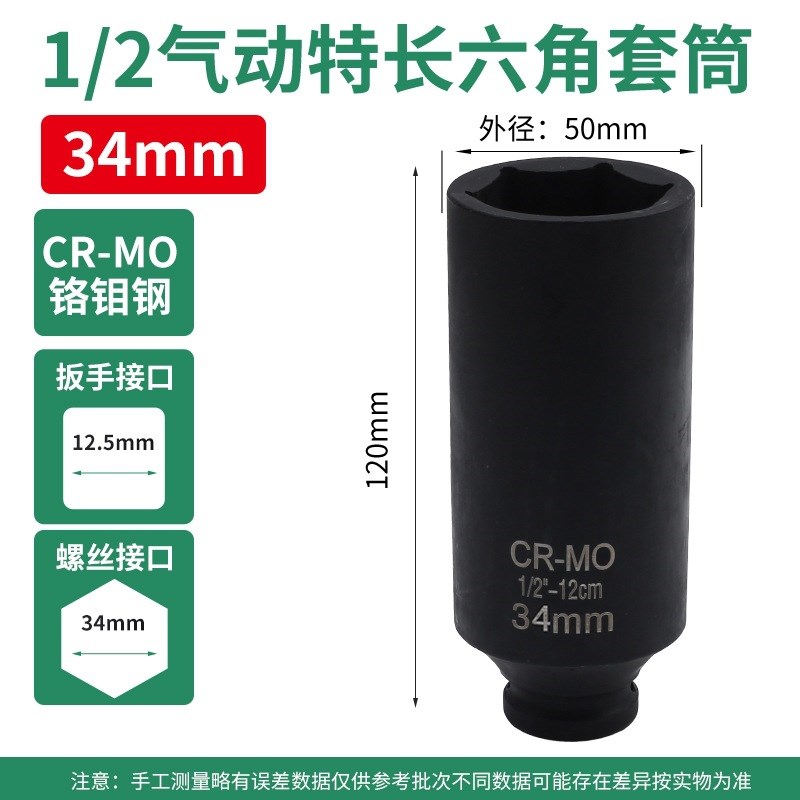 1/2电动扳手小风炮套筒加长大飞16cm34-36-41-46套头维修工具