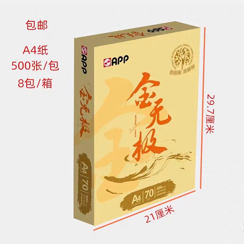 亚太森博纸乐乐A4打印纸小鸟70g幸运鸟A4纸80克500张一包A3纸