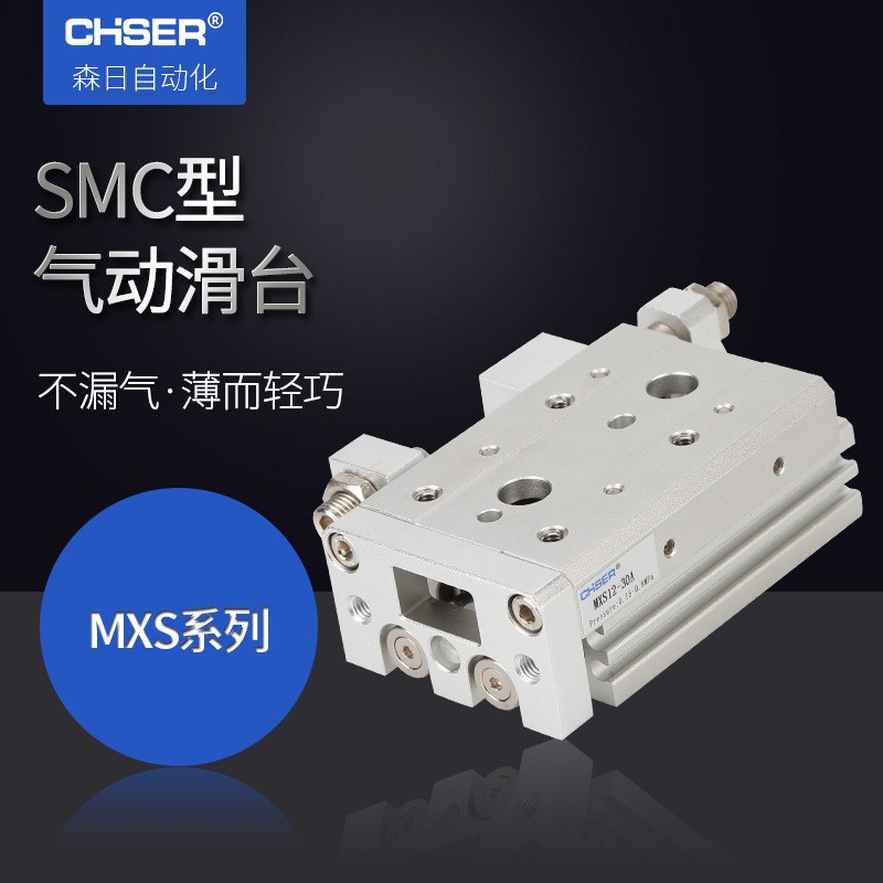 SMC亚德客型精密滑台气缸气动滑台导轨双轴MXS8-30AS HLS12-50S