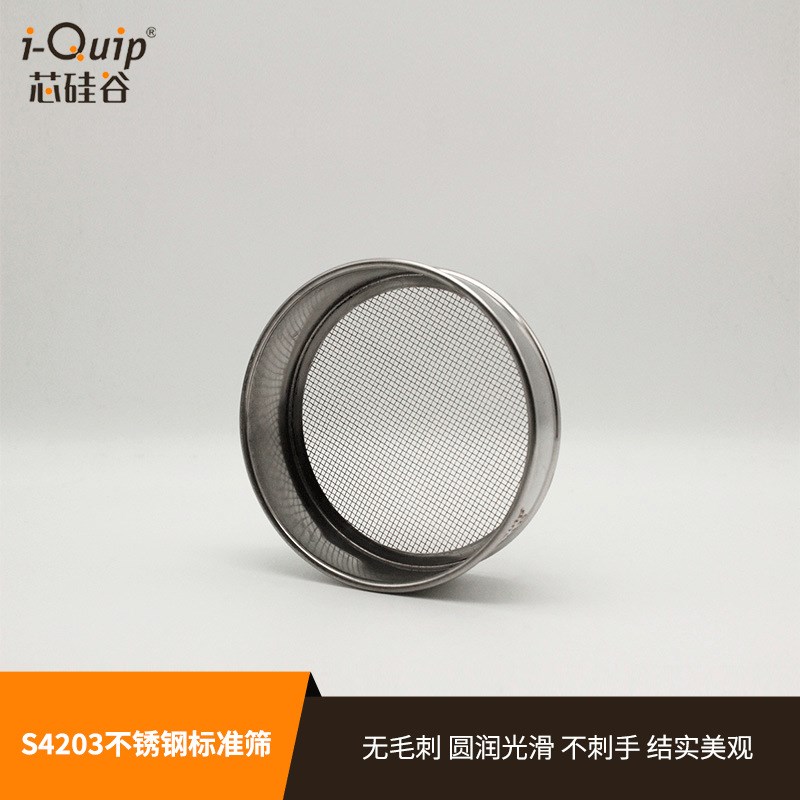 芯硅谷S4203不锈钢标准筛,试验筛分样检验筛 内径200mm