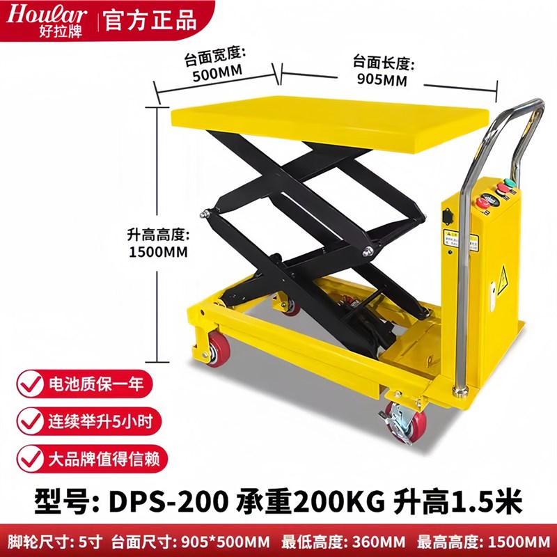 DPS800电动平台车半自动800kg升1.5米升降手推车电动液压平板车