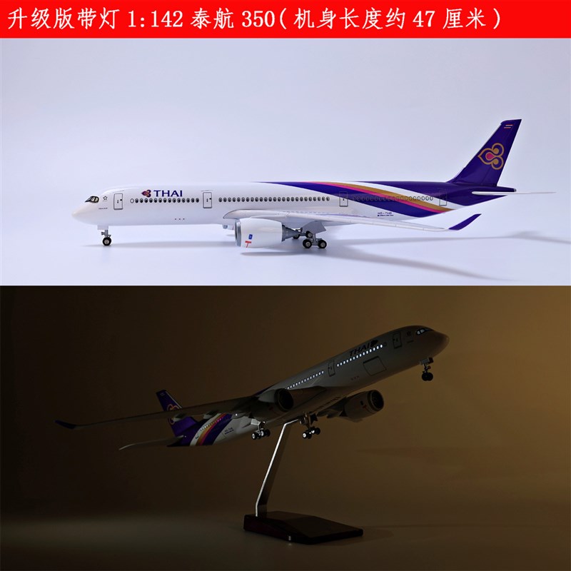带轮子带灯47cm泰国航空泰航空客A350仿真客机飞机模型摆件thai