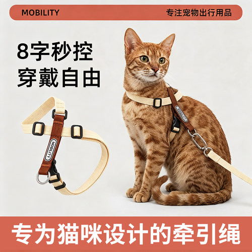 猫咪牵引绳专用猫绳8字型防窒息小猫遛猫防挣脱不勒脖斜挎猫胸背