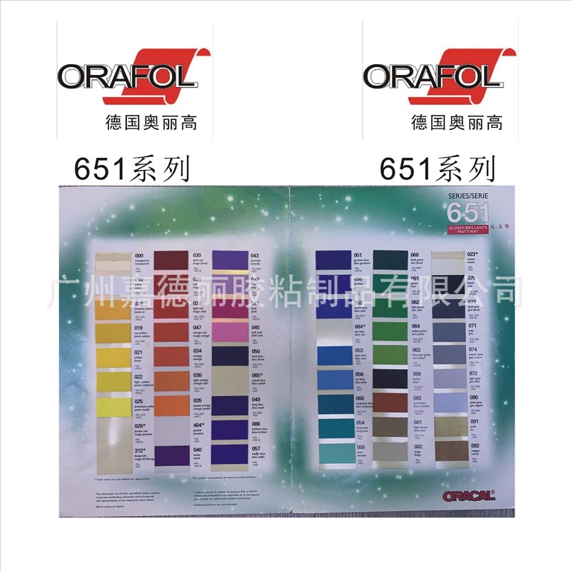 ORACAL即时贴,奥丽高不干胶,ORACAL不干胶,奥丽高即时贴,651系列