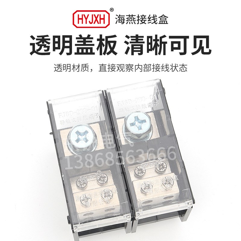 海燕 FJ6D-200-02/4二进八出接线端子200A导轨式分线器接线盒