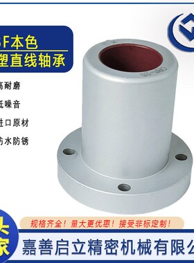 源头OBF-20圆法兰型线性运动铁氟龙PTFE铝塑直线轴承耐磨静音