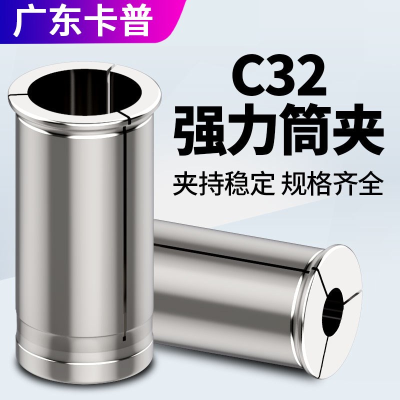 C32筒夹3-25C型强力夹头直柄数控强力C25C20C42高精密CNC筒夹