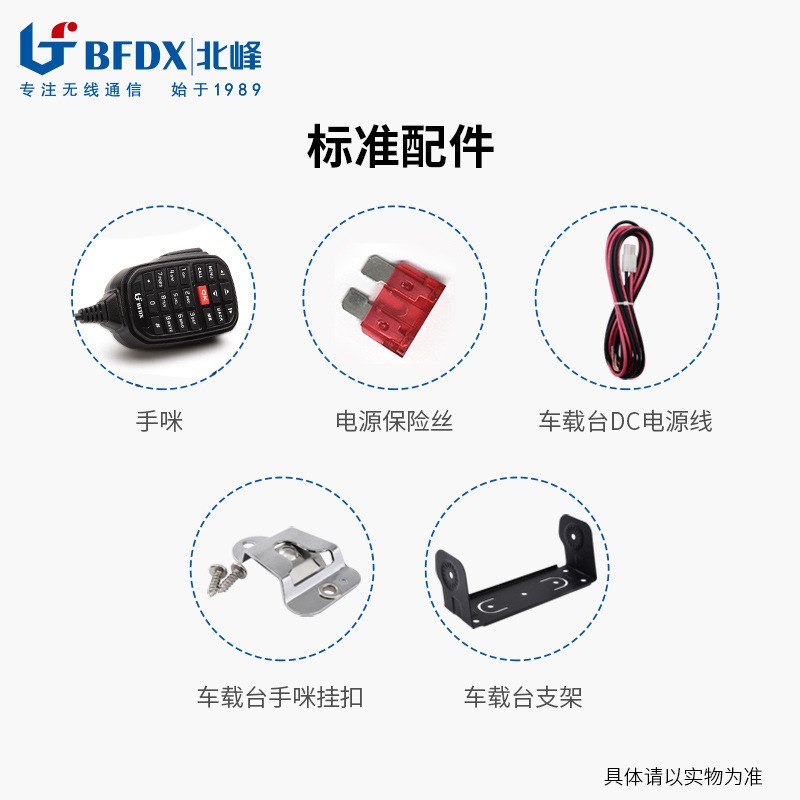 北峰BF-998民用车台无线大功率车载台对讲机车队自驾游户外电台