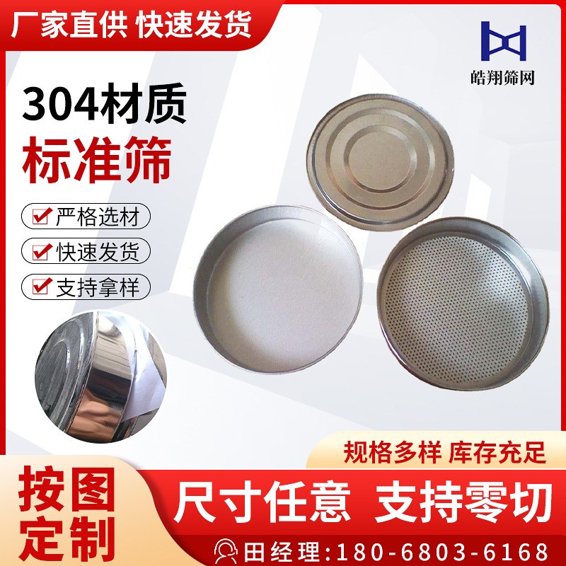 304不锈钢材质标准筛检测筛振动分样筛物料精度测试试验筛分样筛