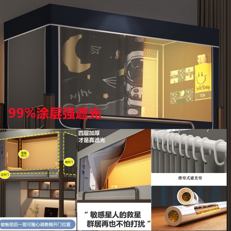 Lb涂层强遮光大学生宿舍床帘蚊帐一体式寝室单人上下铺免安装支架