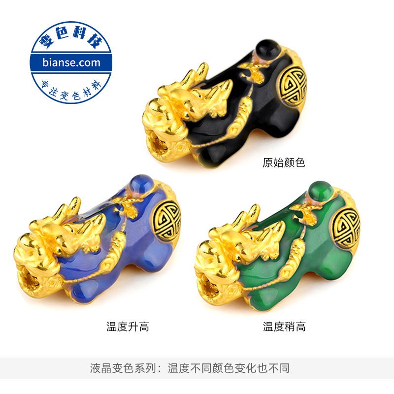 液晶温变油墨 感受温度不同颜色不同 12色变色液晶油墨