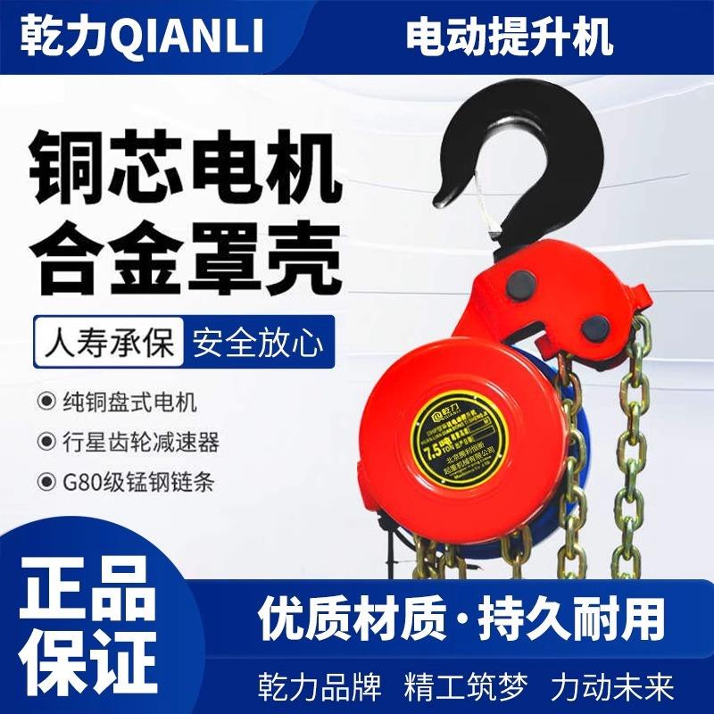 DHT电动提升机环链电动葫芦10T20吨M6米9M12M电动葫芦