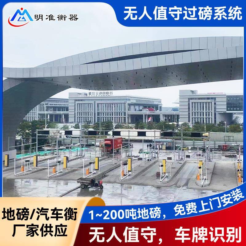 无人值守地磅称重系统汽车衡仓储物流码头工业智能电子称重地磅