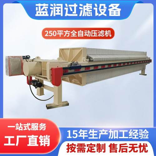 现货250平全自动压滤机板框式污水过滤机污泥高效过滤器厂家直发
