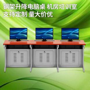 厂家钢架升降桌无纸化大型团体辅导培训桌学校机房电脑桌带主机位