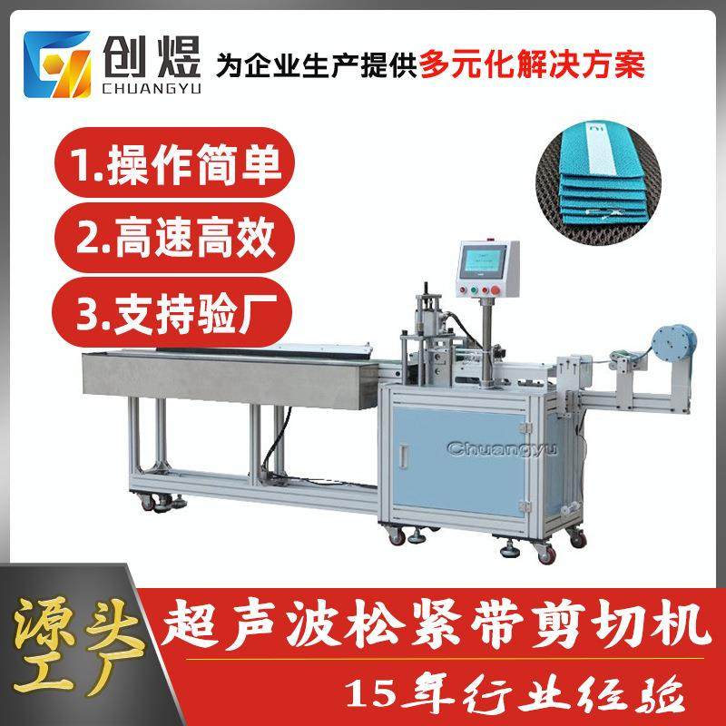 超声波松紧带剪切机定位裁切设备全自动切带机厂家直销智能定位,纺织面料/辅料/配套,其他纺织机械,淘宝优惠券,粉丝福利购,淘宝优惠卷