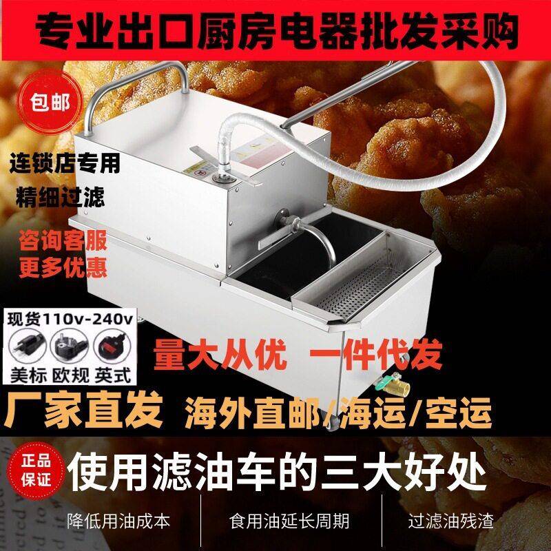 110v滤油车商用油炸食品油过滤器汉堡店滤油机起酥油油渣过滤