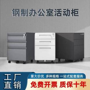 简约现代办公文件柜活动钢制斗柜移动带轮带锁桌下资料床头收纳柜