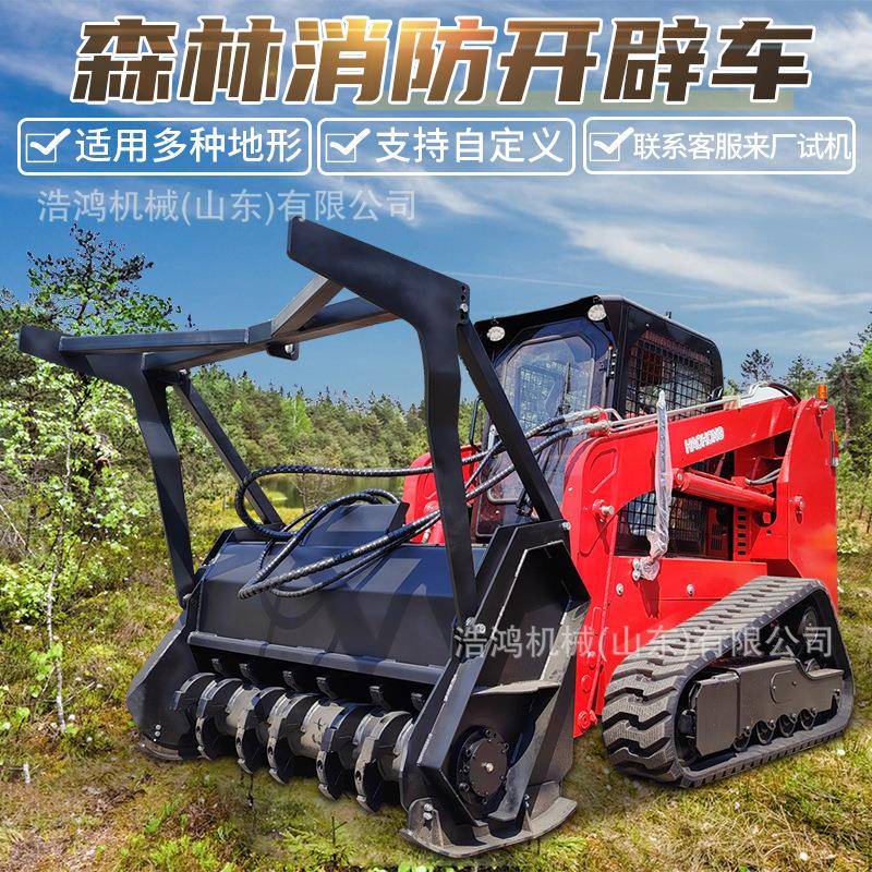 拓荒机器人滑移装载机森林火灾扑救装备遥控垦荒机隔离带开辟车