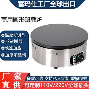 圆形班戟炉煎饼果子煎饼鏊子商用电热可丽饼机千层饼手抓饼鸡蛋卷