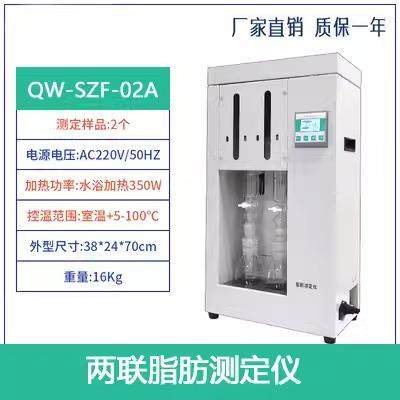脂肪测定仪二联脂肪酸索式提取器粗脂肪测定测油脂肪含量仪