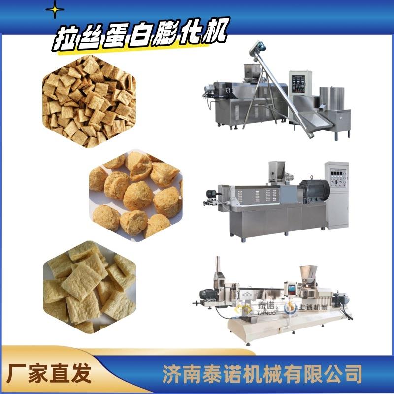 素食大豆拉丝蛋白加工设备提供成熟工艺配方素肉素牛排设备
