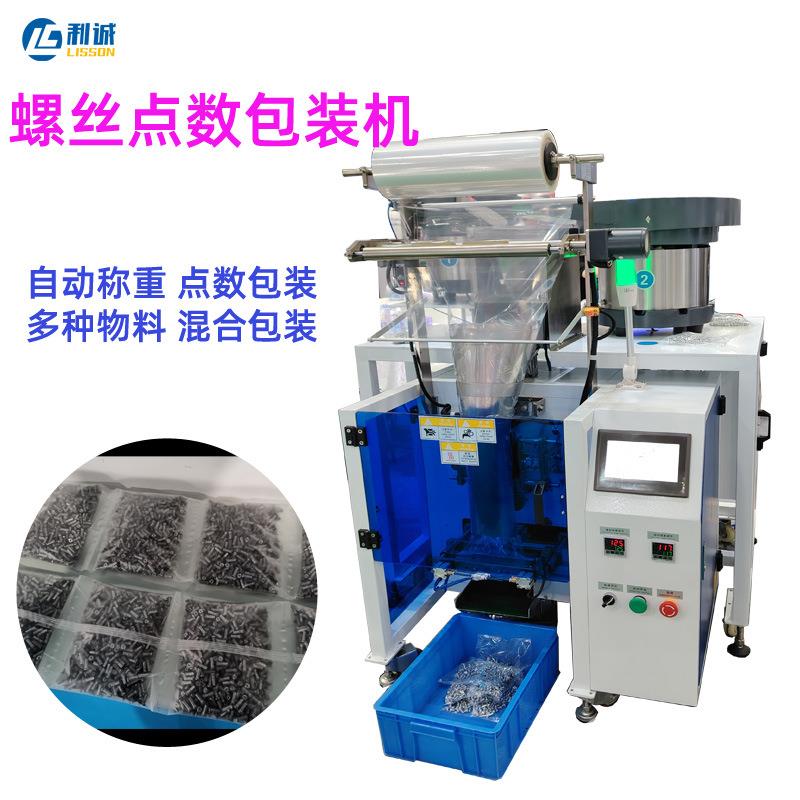 振动盘螺丝点数计数包装机螺母垫片封口机自动五金配件立式包装机