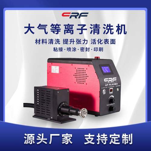 手持式等离子表面处理手机电晕机pp等离子表面处理器提升附着力