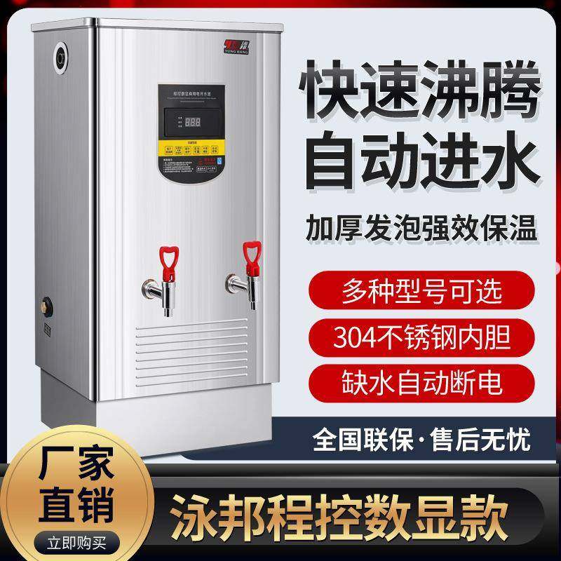 18KW全自动商用不锈钢电热开水器160L开水机zk-160程控数显