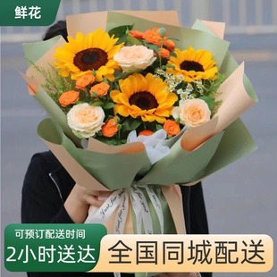 全国鲜花速递同城香槟玫瑰向日葵成人礼花束送朋友玫瑰生日配送花