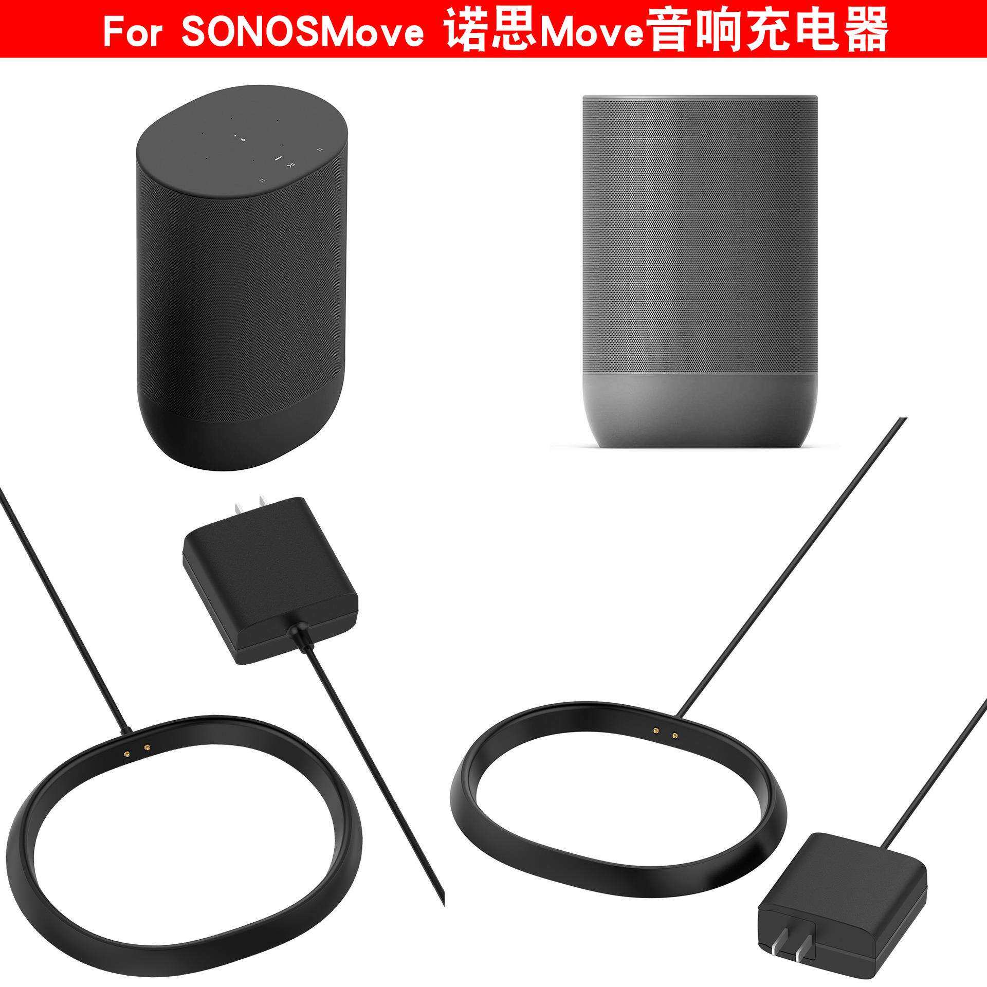 信远顺通适用搜诺斯SonoSMove2音箱充电器底座move电源适配器