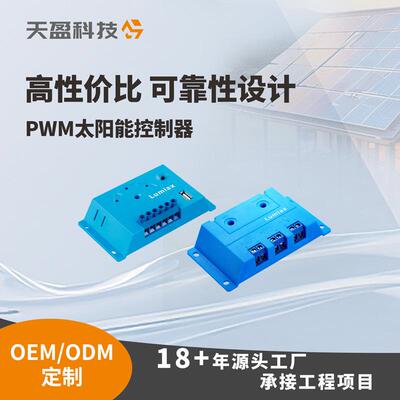 PWM太阳能控制器5/10/15A12V工厂太阳能系统控制器光伏控制器