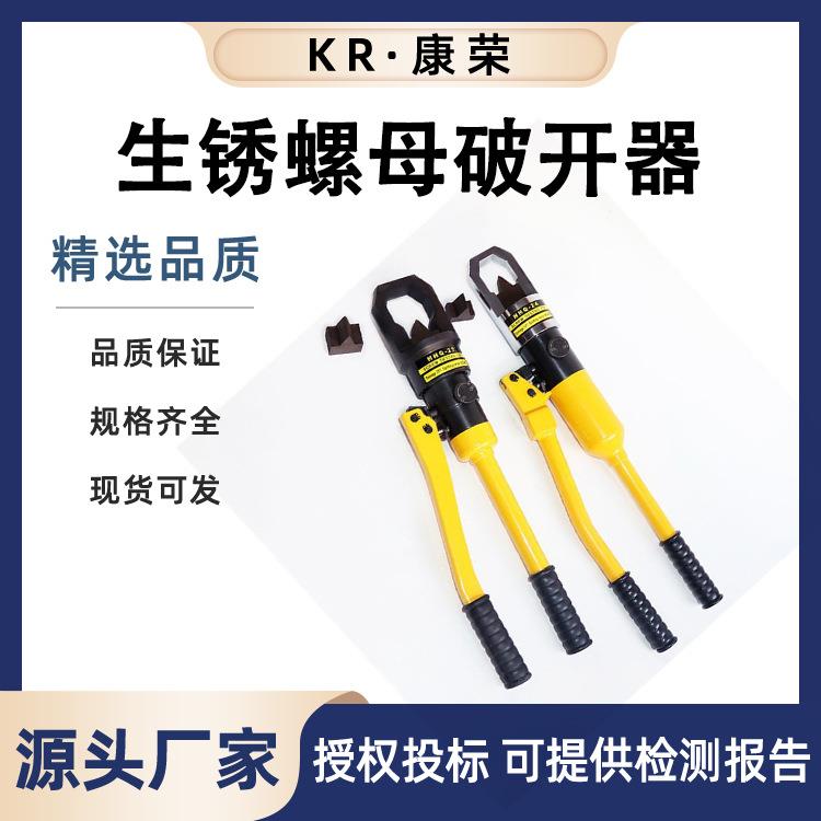 整体式螺母劈开器液压螺帽破切器螺杆螺母切断切开器