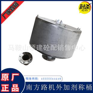 南方路机搅拌站外加剂秤桶/计量秤称桶不锈钢南方路机外加剂称桶