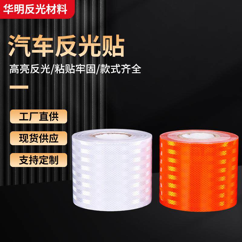 现货15cm橙色油罐车反光带汽车危险车辆反光贴反光膜条