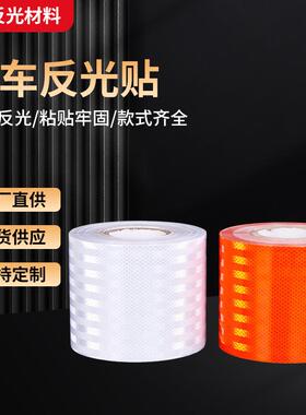 现货15cm橙色油罐车反光带汽车危险车辆反光贴反光膜条