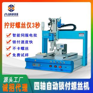 八部四轴螺丝机自动拧螺丝机自动螺丝机生产机器全自动螺母植入机