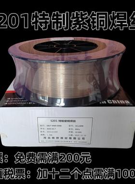 河北铁桥S201特制紫铜焊丝SCu1898气保ERCu纯铜氩弧直条1.6/2.0mm